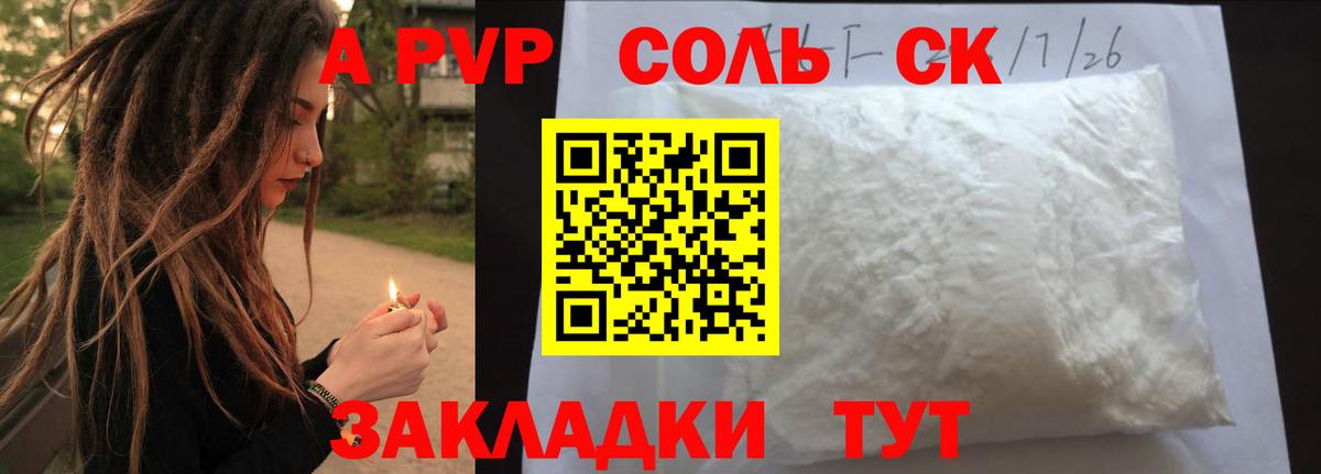 APVP  Вход с VPN  Братск  A PVP Соль 