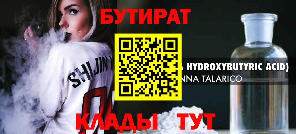 Братск  БУТИРАТ 99%  Вход с VPN 