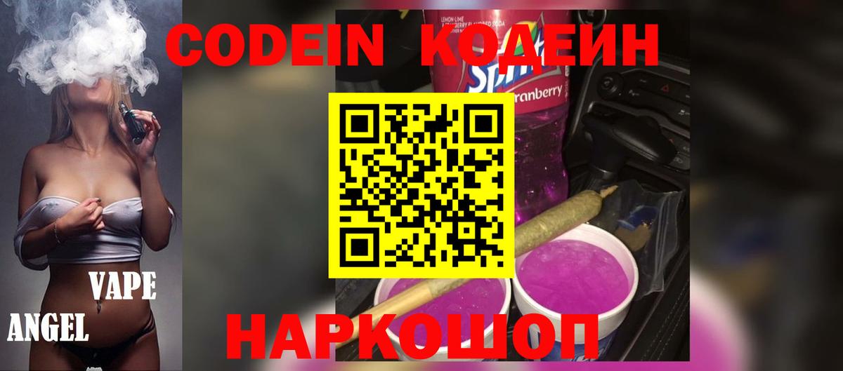 Codein напиток Lean (лин)  Кодеиновый сироп Lean Purple Drank  Братск  Вход с VPN 