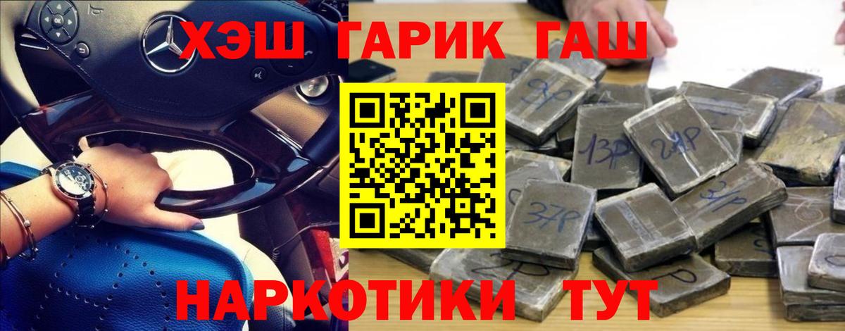 ГАШ Premium  Вход с VPN  Братск 