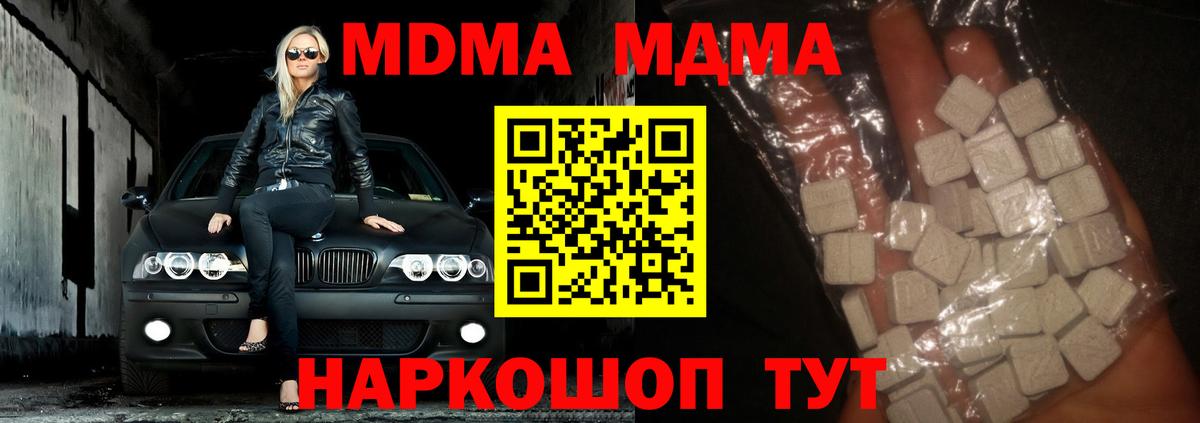 МДМА crystal Братск