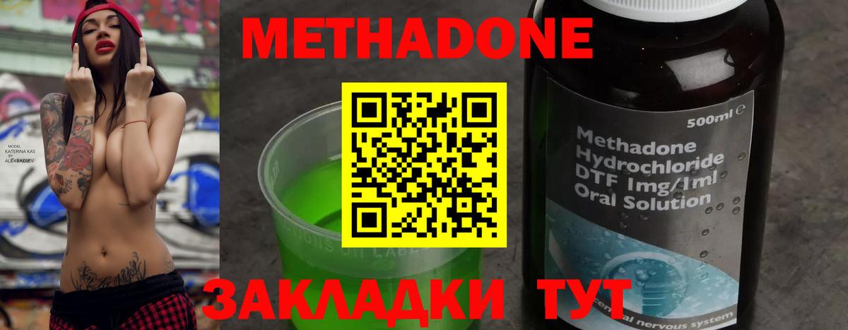 МЕТАДОН кристалл Братск