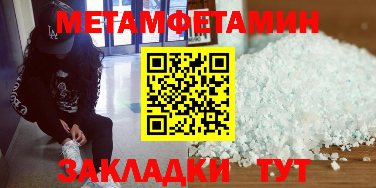 Метамфетамин кристалл Братск